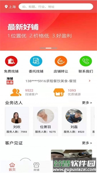 海铺app截图2