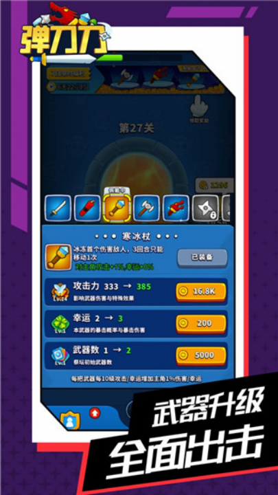 弹刀刀游戏截图1