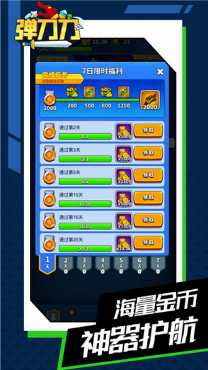 弹刀刀游戏截图2