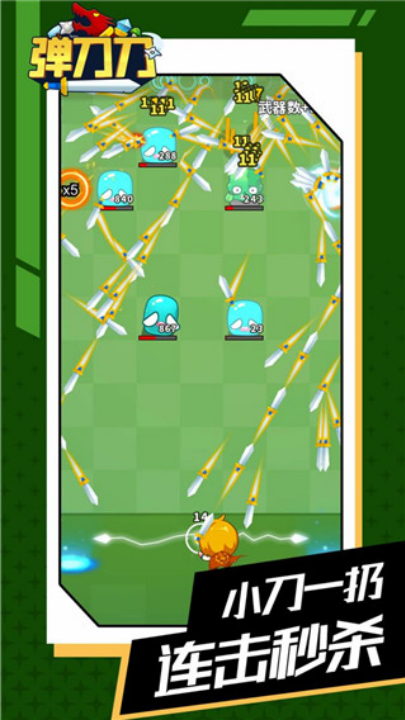 弹刀刀游戏截图3