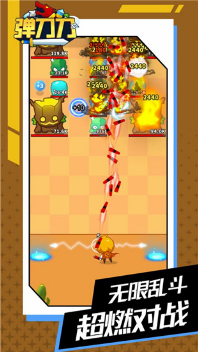 弹刀刀游戏截图4