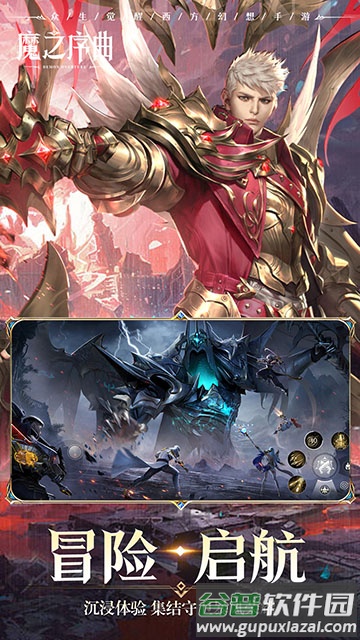 魔之序曲官方正版下载截图1