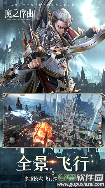 魔之序曲官方正版下载截图2