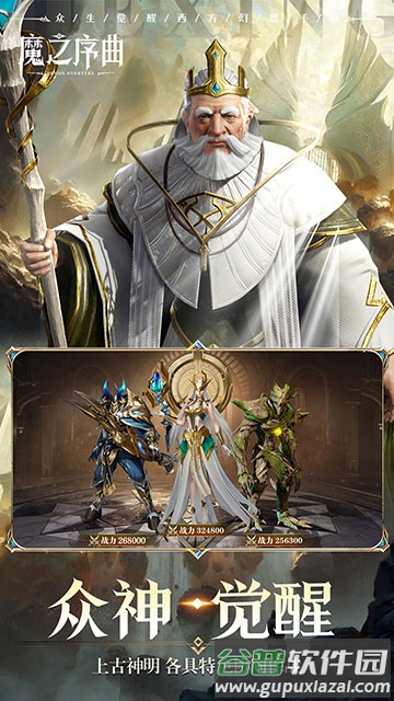 魔之序曲官方正版下载截图4