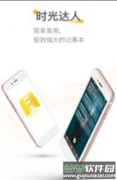 时光达人app截图2