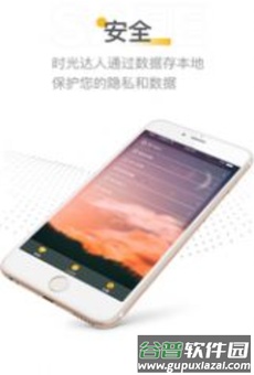 时光达人app截图3