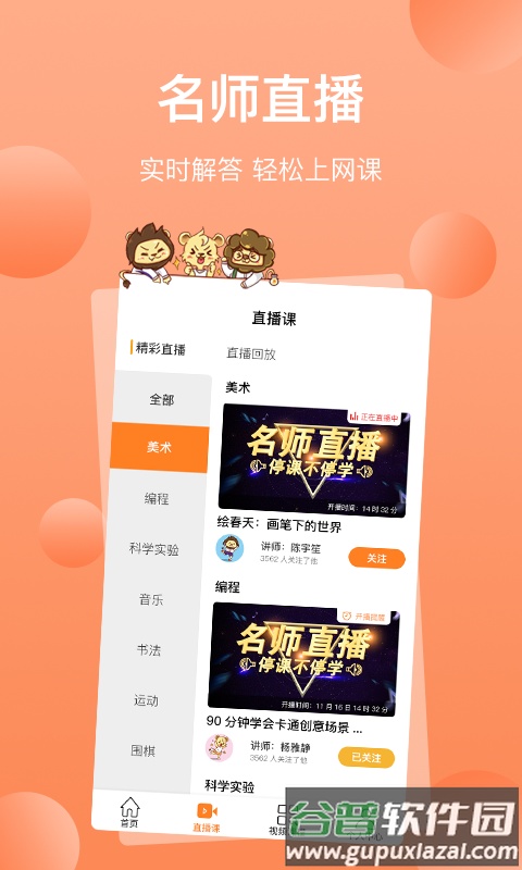 三只狮子app截图2