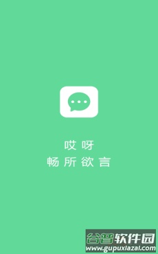 哎呀聊天app截图2