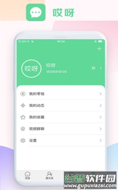 哎呀聊天app截图3