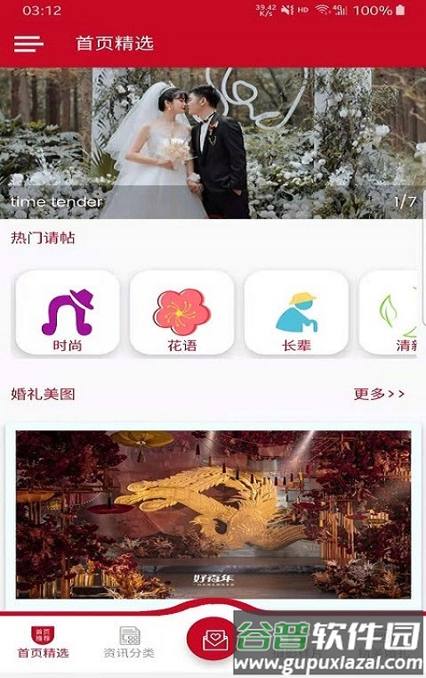美美结婚助手app截图1
