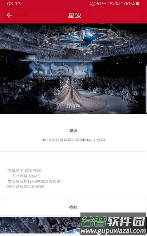 美美结婚助手app截图2