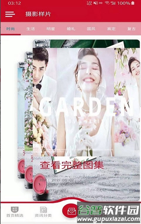 美美结婚助手app截图3