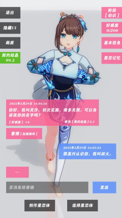 星恋契约游戏截图3