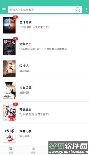 小说阅读大全去广告更新app截图1