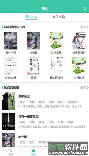 小说阅读大全去广告更新app截图3