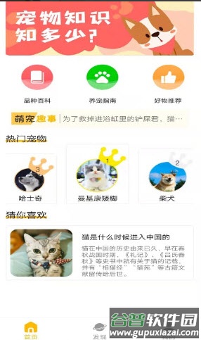 宠物知识全书app截图3