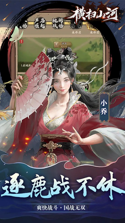 横扫山河官方安卓版截图1