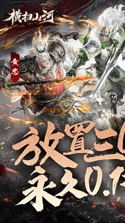 横扫山河官方安卓版截图3