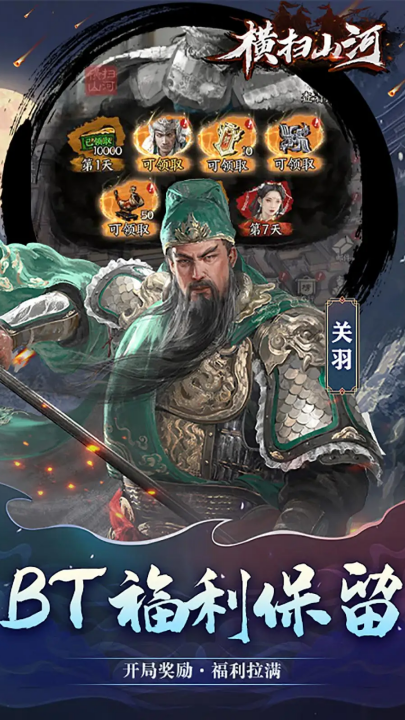 横扫山河官方安卓版截图4