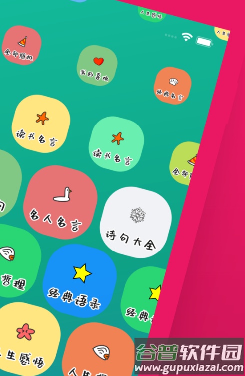 金桔语录app截图1