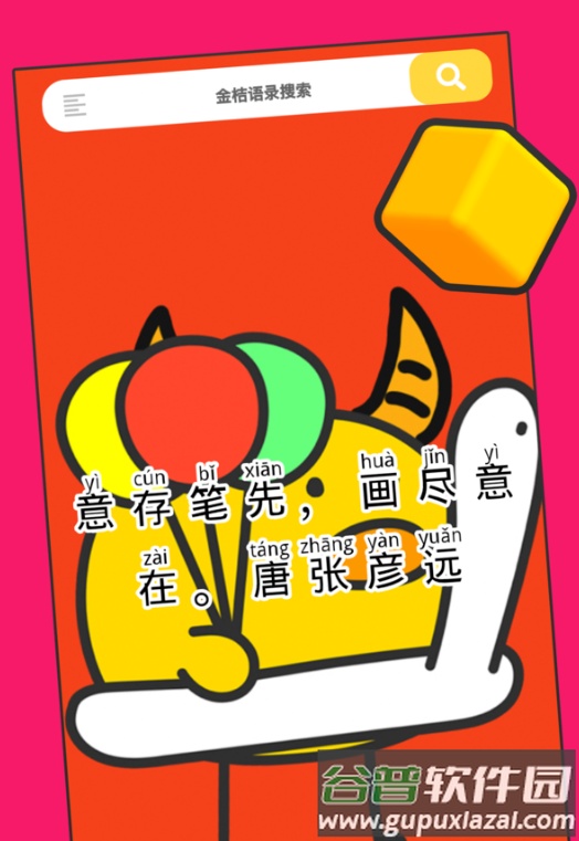 金桔语录app截图2