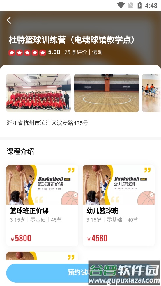 少儿篮球帮app截图1