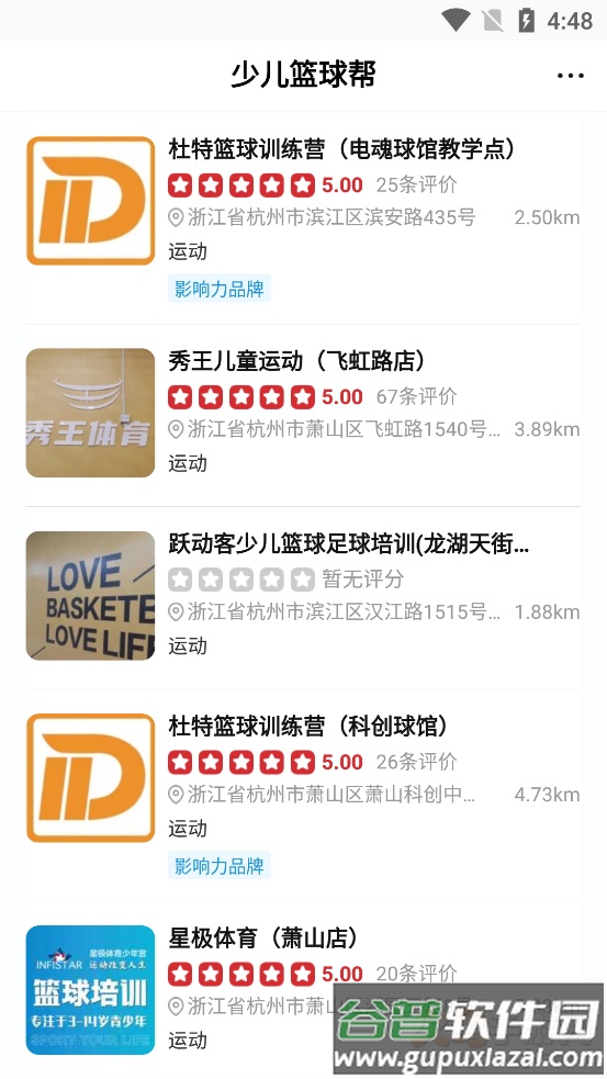 少儿篮球帮app截图2