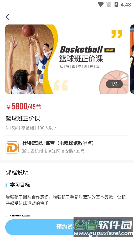 少儿篮球帮app截图3