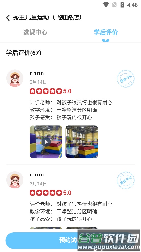 少儿篮球帮app截图4
