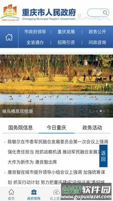重庆政务app截图1