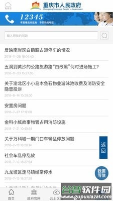 重庆政务app截图2