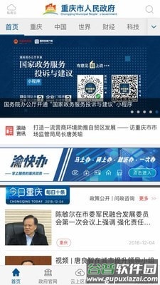重庆政务app截图4