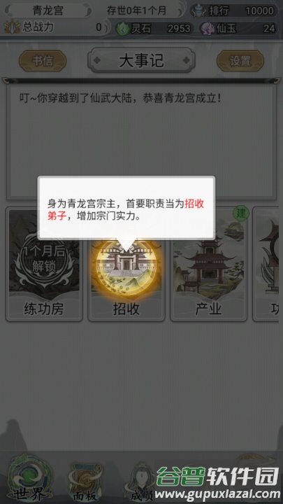 世外绝世高人游戏截图1