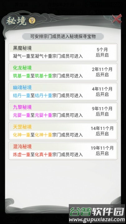 世外绝世高人游戏截图3