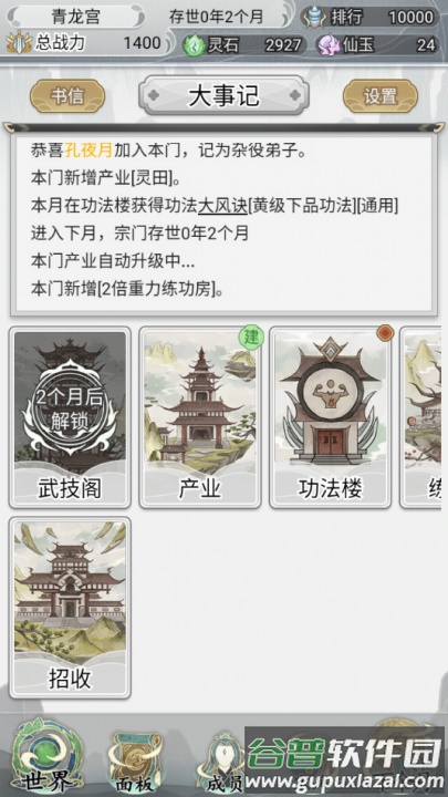 世外绝世高人游戏截图4