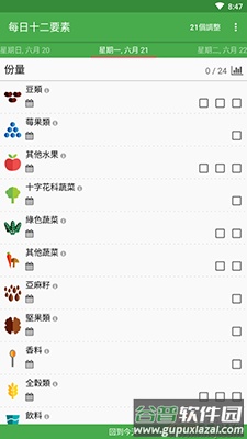每日十二要素app安卓版截图2