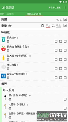 每日十二要素app安卓版截图4