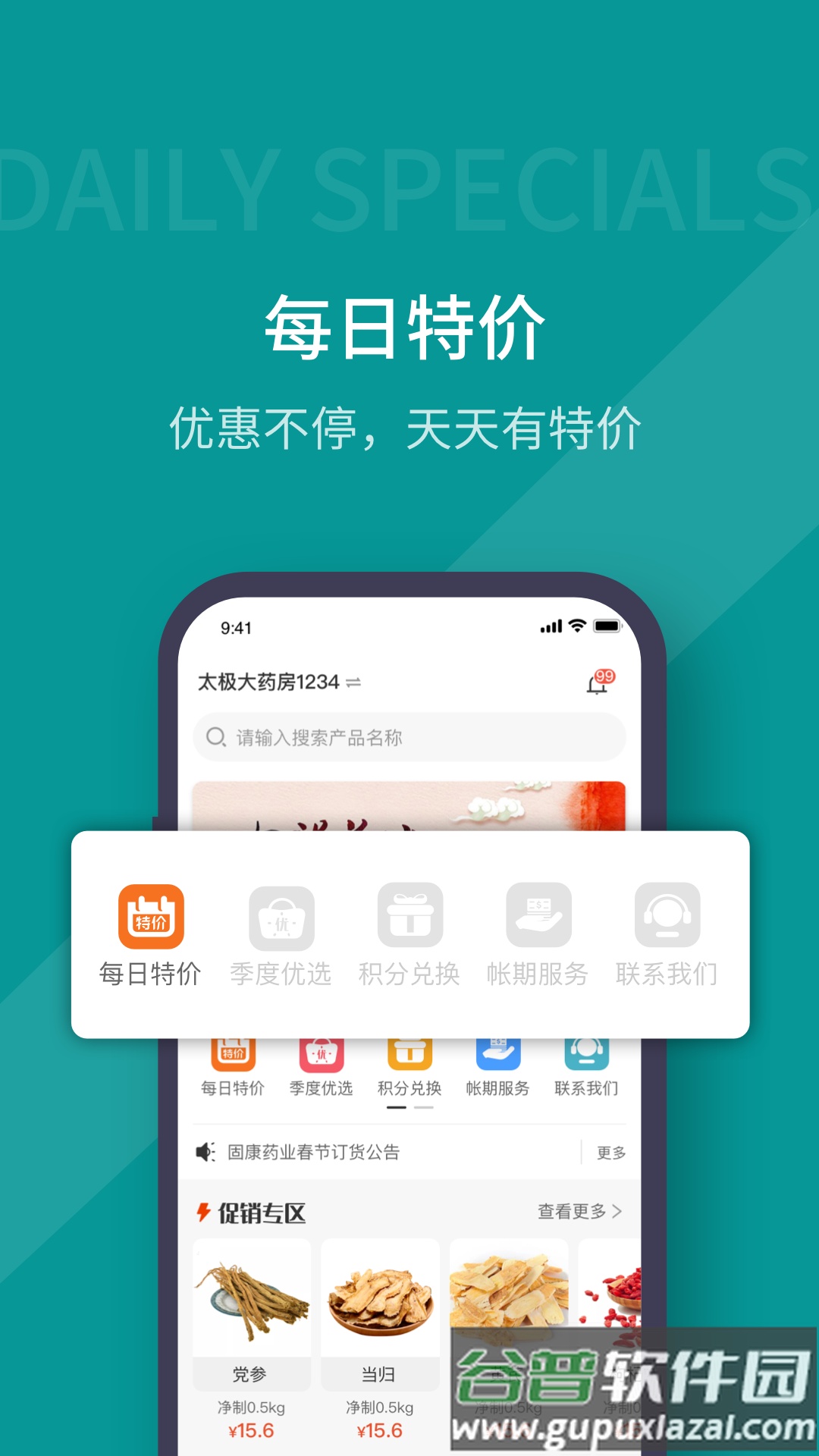 蜀药帮app截图1