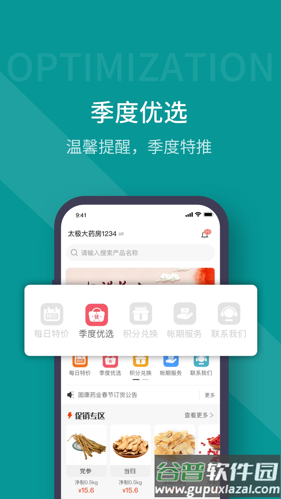 蜀药帮app截图2
