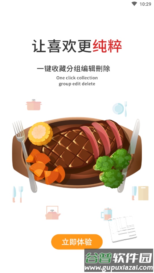 菜谱食谱烹饪app截图1