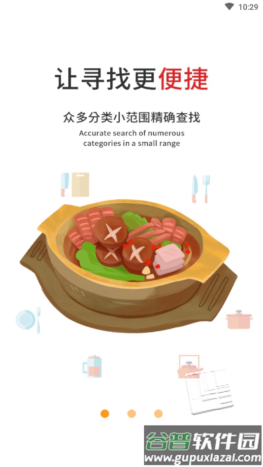 菜谱食谱烹饪app截图2