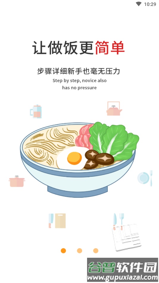 菜谱食谱烹饪app截图3