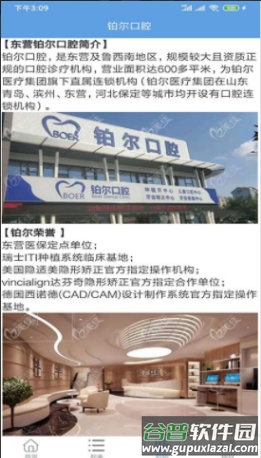 铂尔口腔app截图1