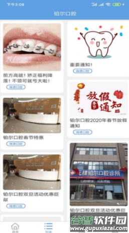 铂尔口腔app截图2
