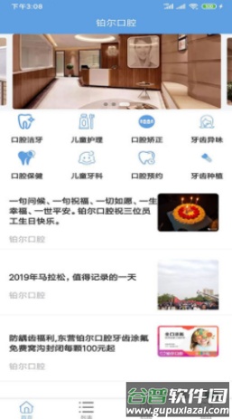 铂尔口腔app截图3