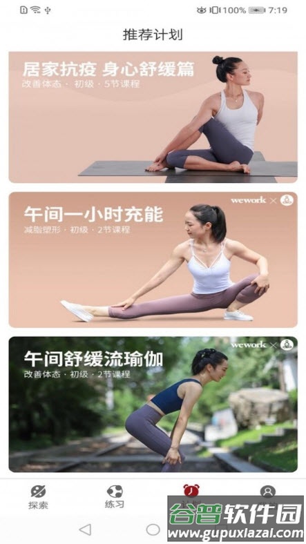 雷火瑜伽app截图1