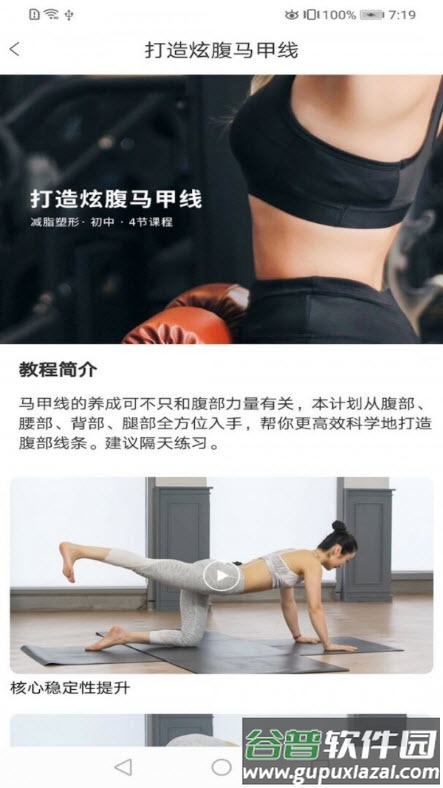 雷火瑜伽app截图2