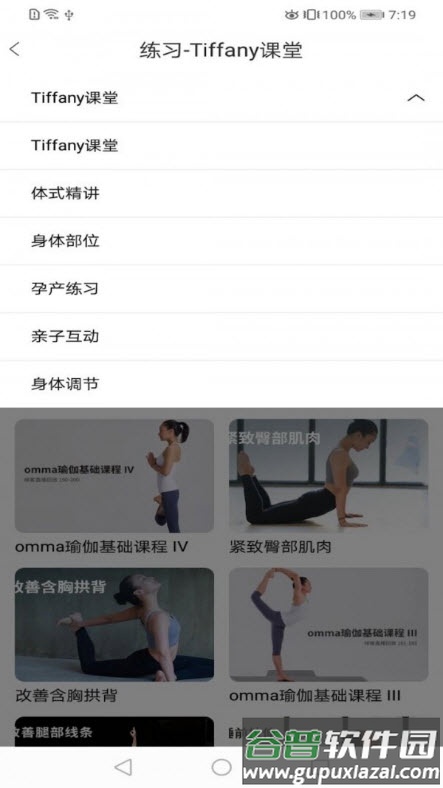 雷火瑜伽app截图3