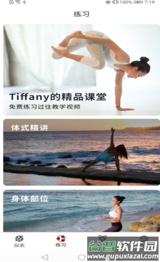 雷火瑜伽app截图4