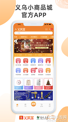 义采宝(义乌小商品批发网)app截图1